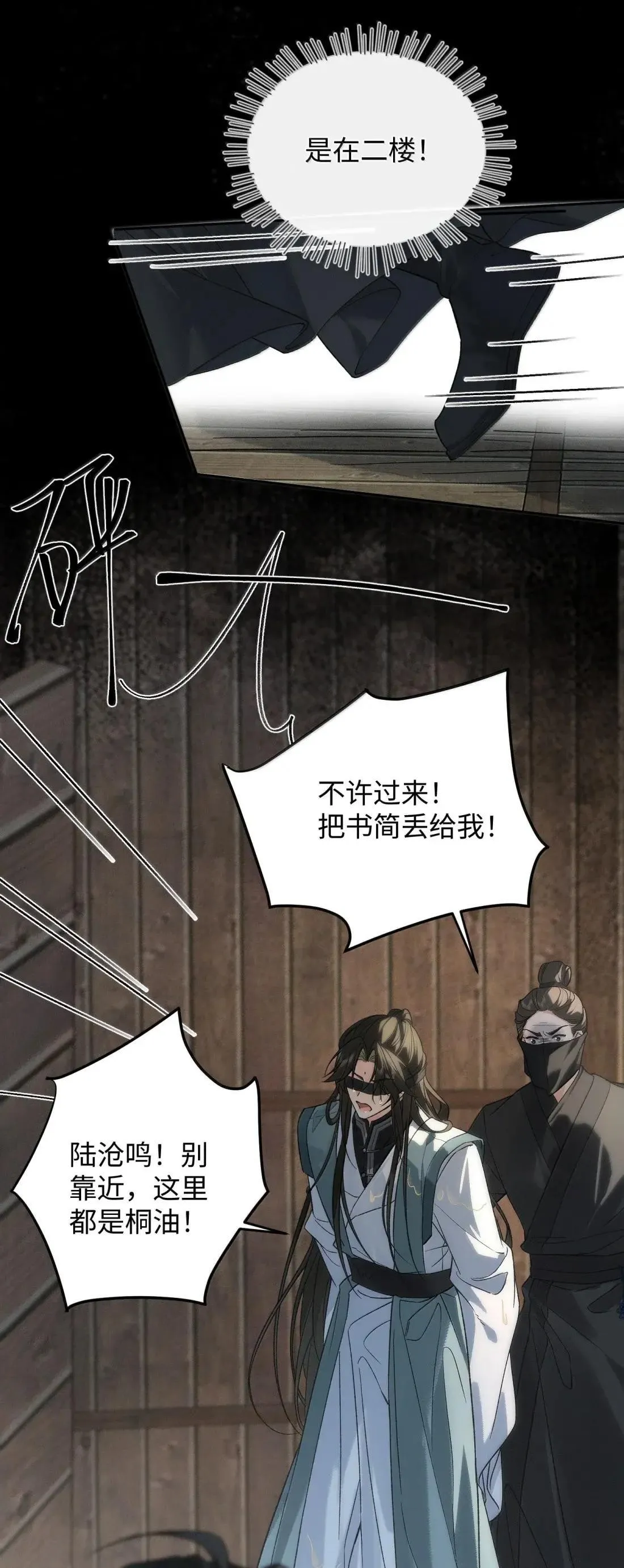 024 火场惊情 第29页
