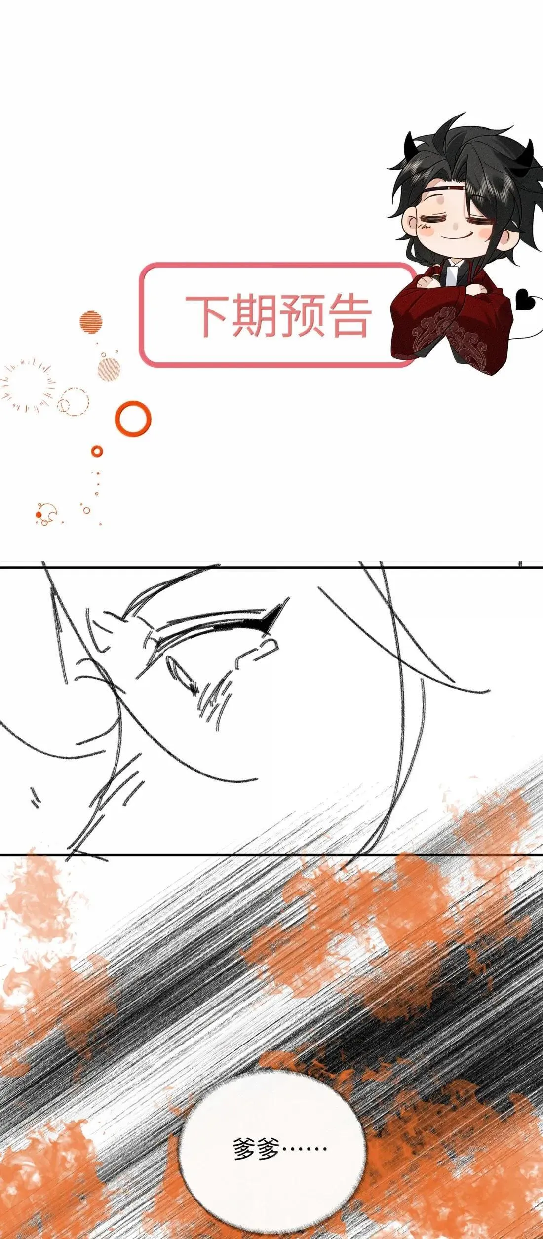 024 火场惊情 第46页