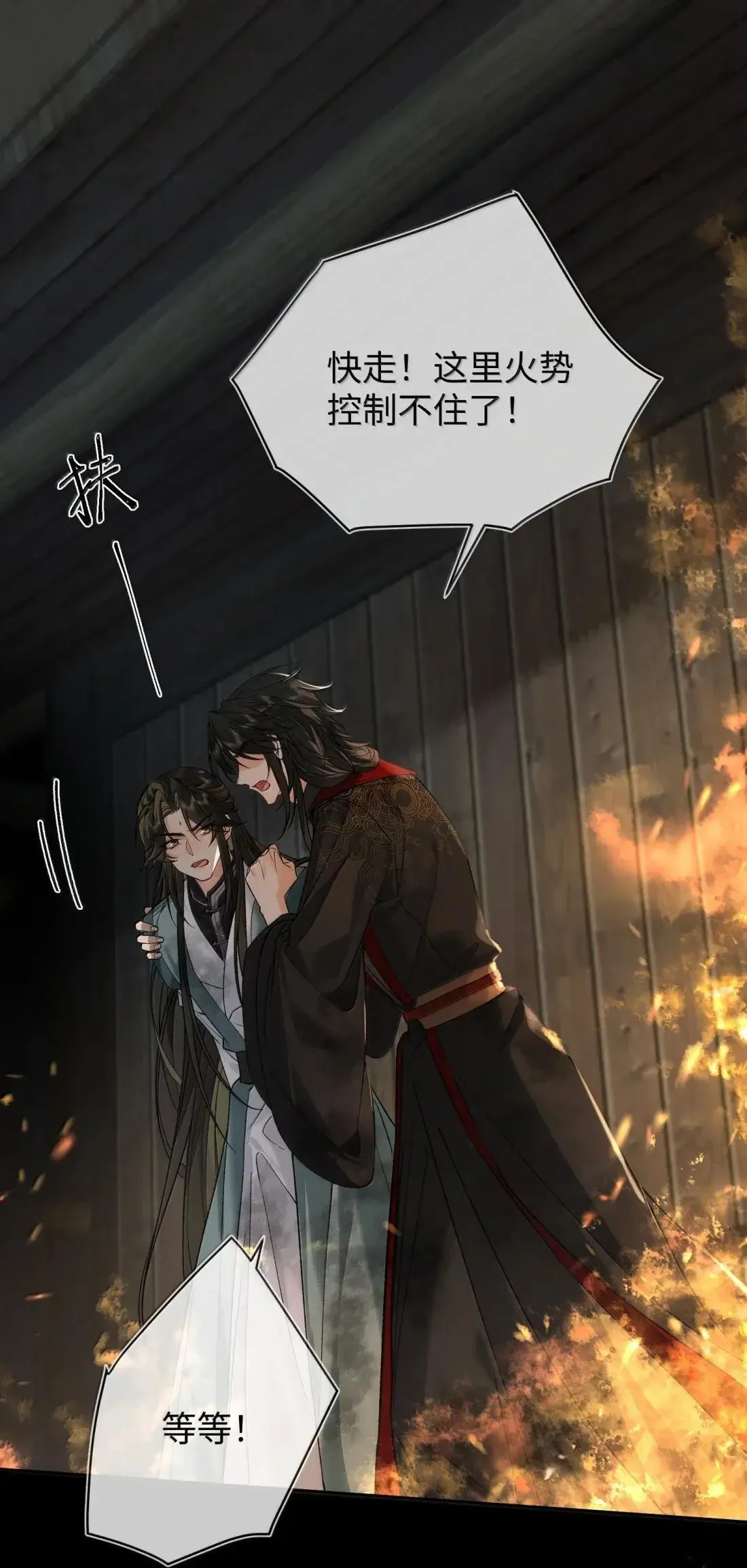 025 生死与共 第2页