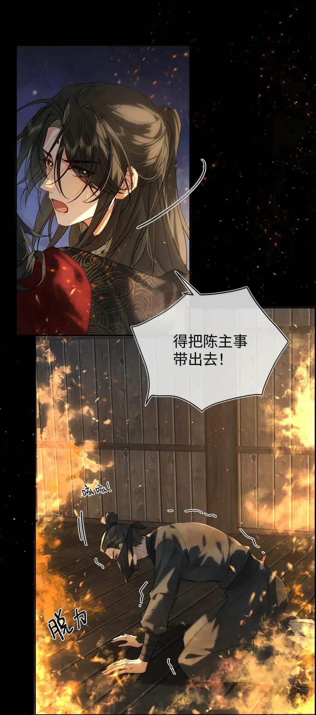 025 生死与共 第3页