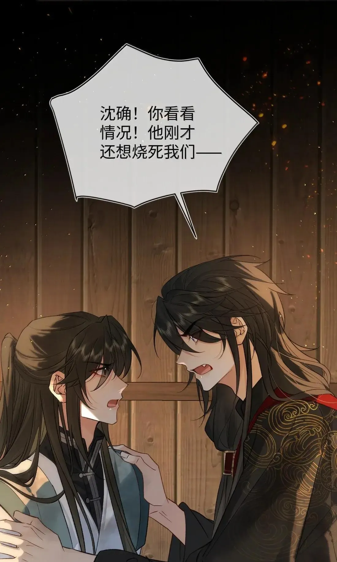 025 生死与共 第4页