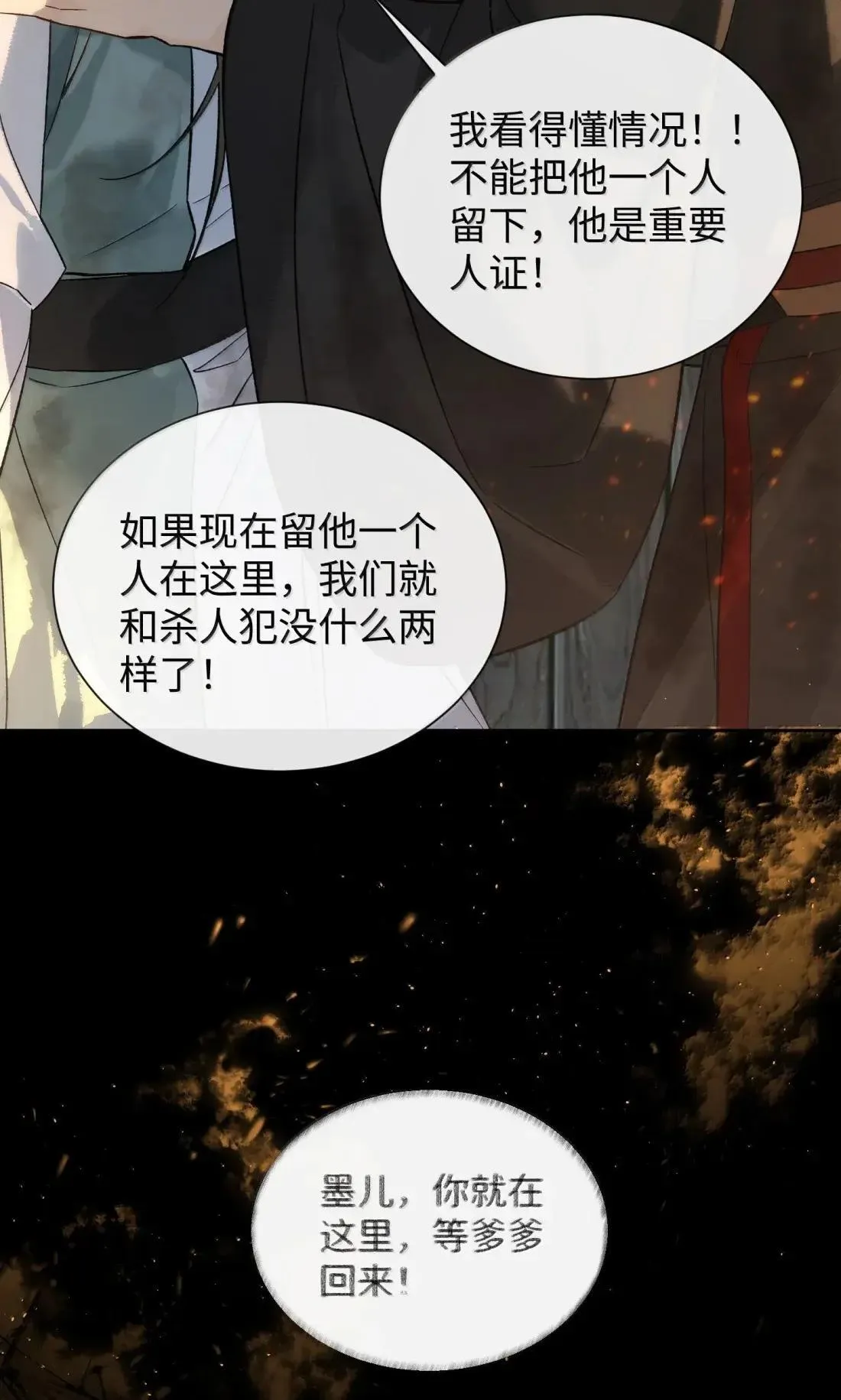 025 生死与共 第5页