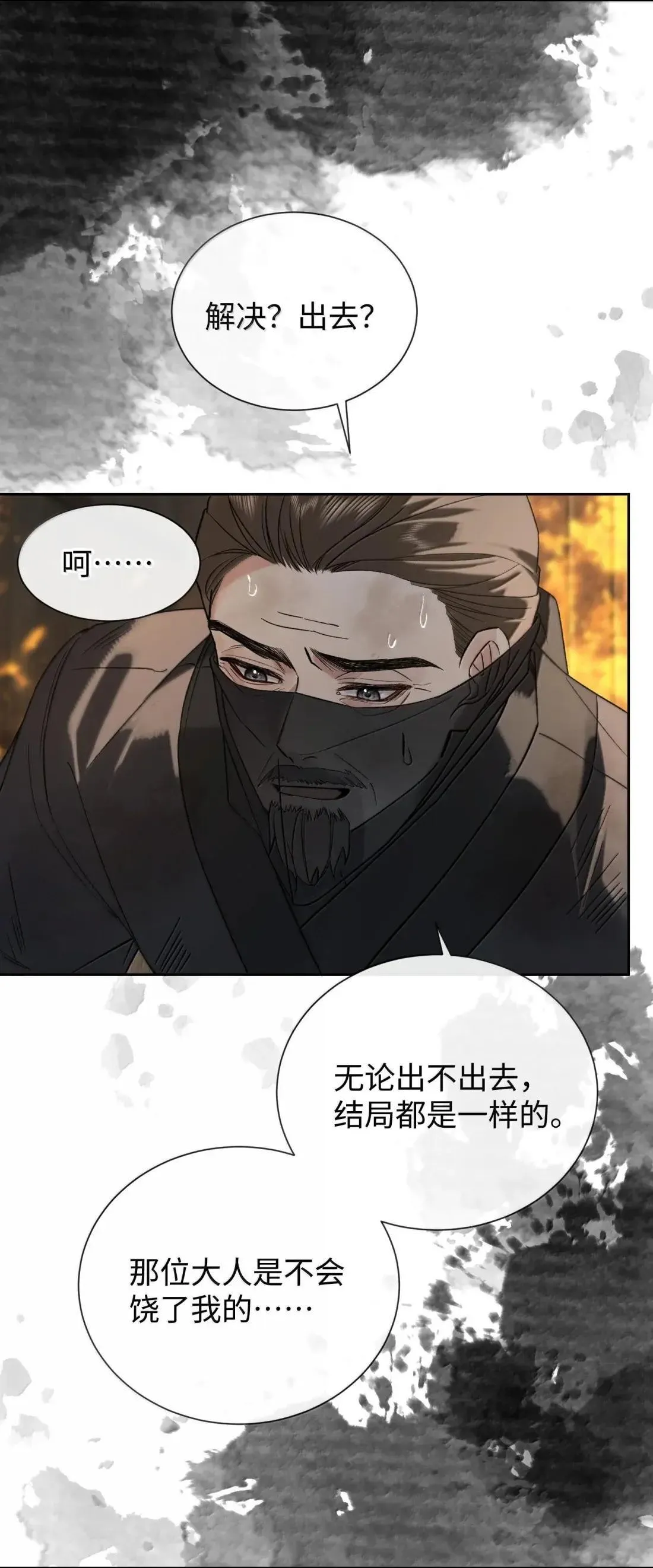 025 生死与共 第11页