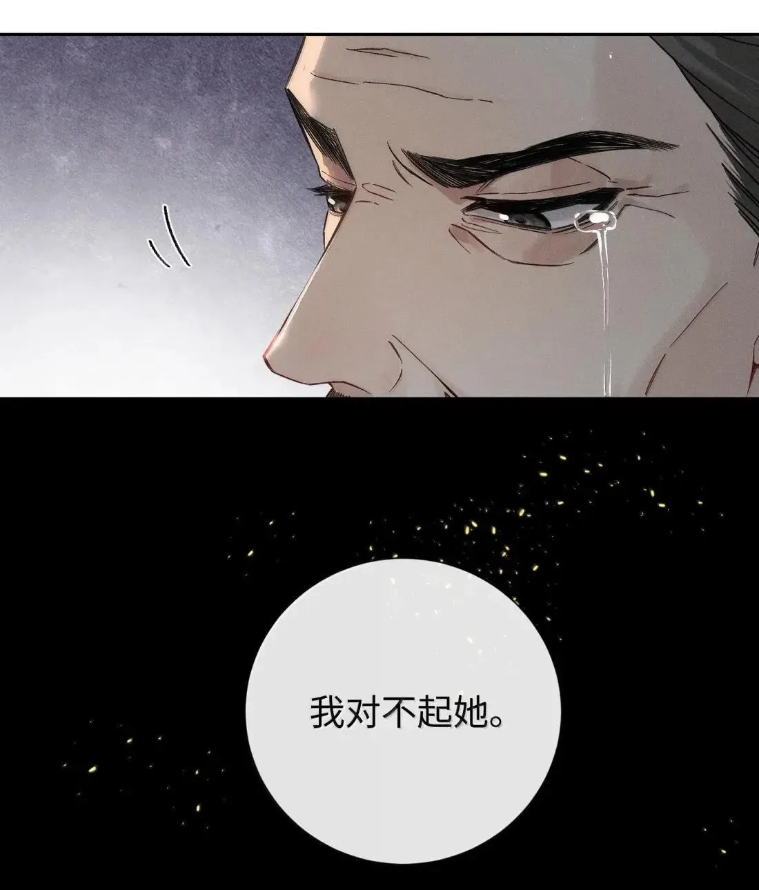 025 生死与共 第16页