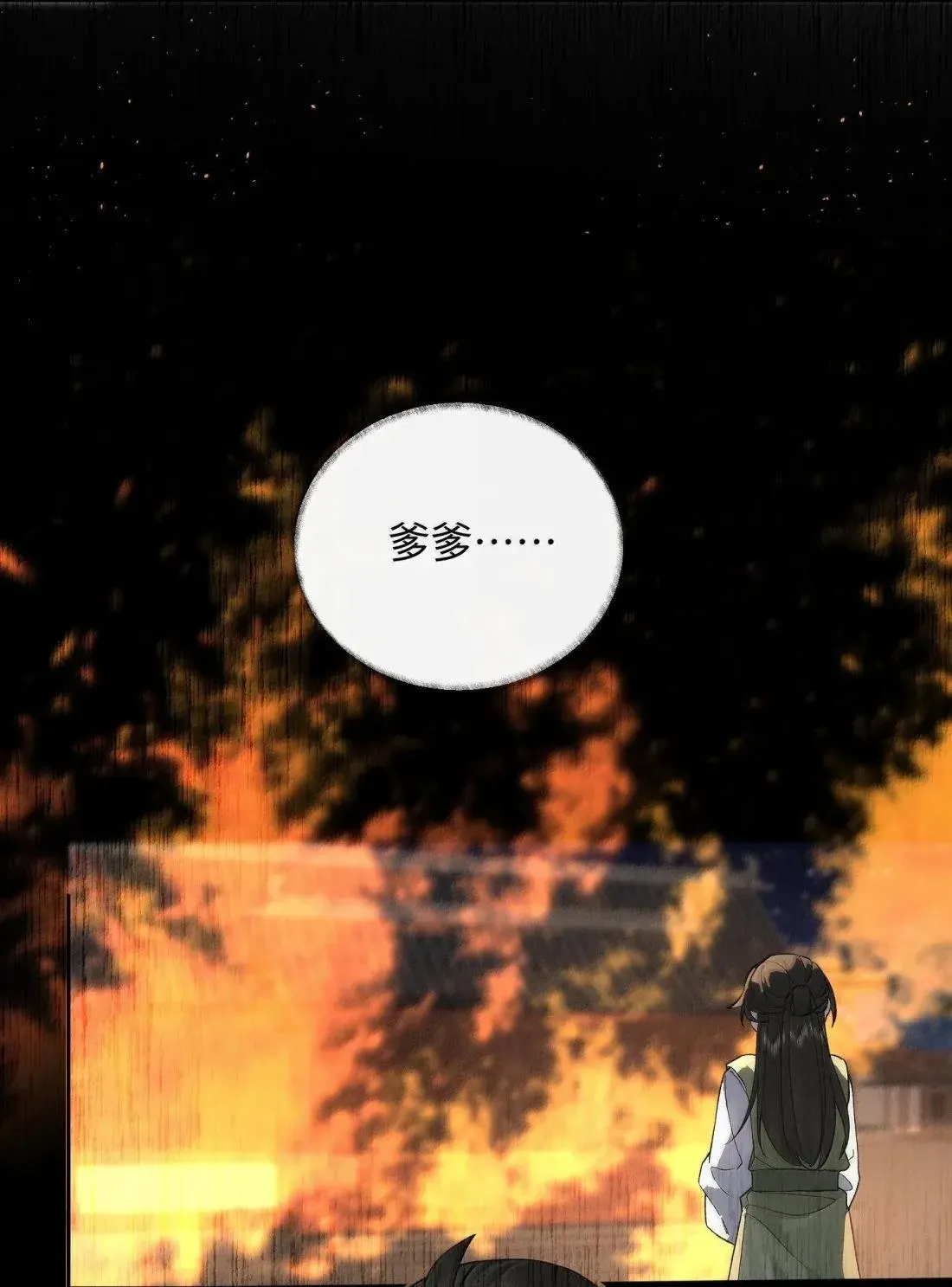 025 生死与共 第23页