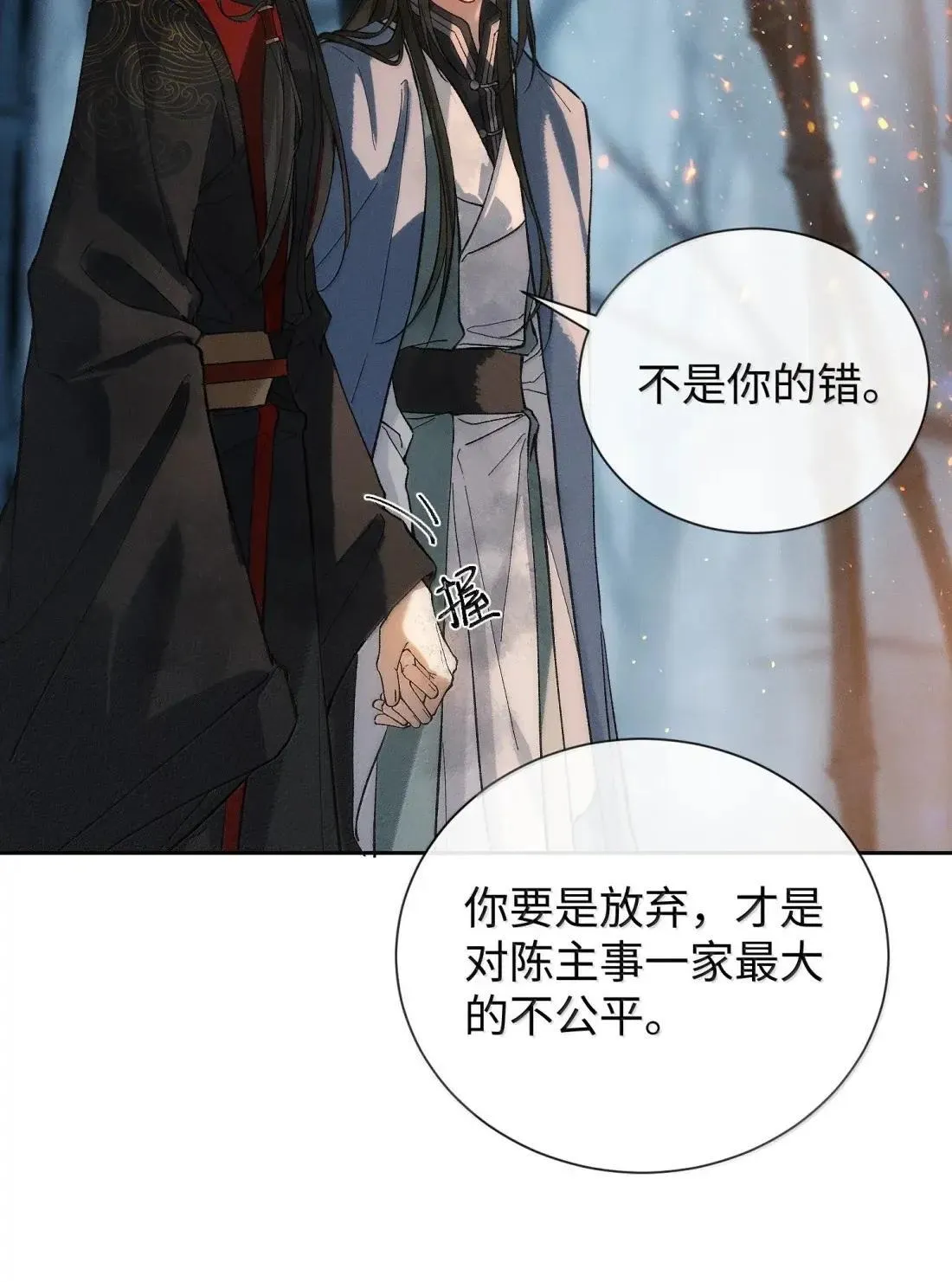 025 生死与共 第30页