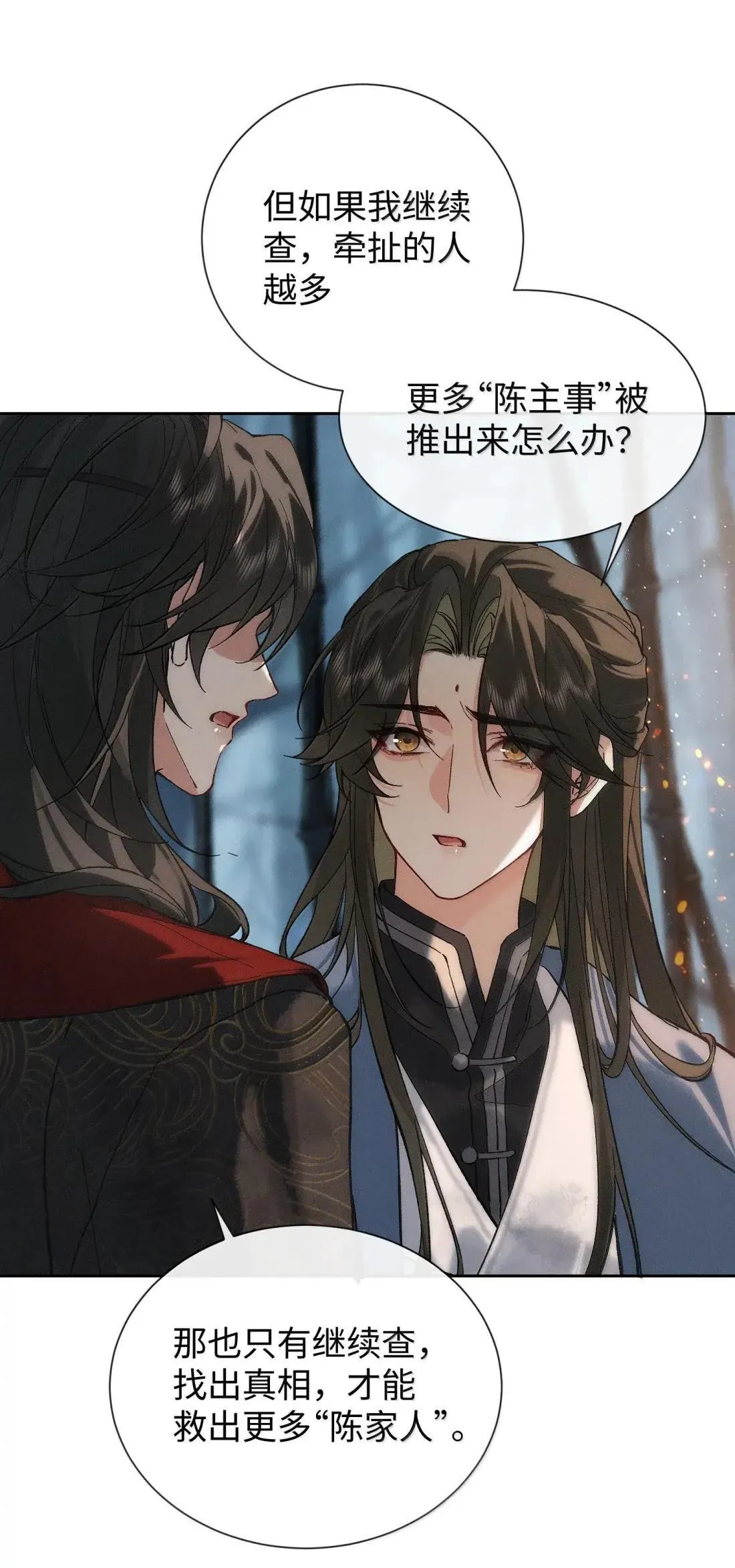 025 生死与共 第31页