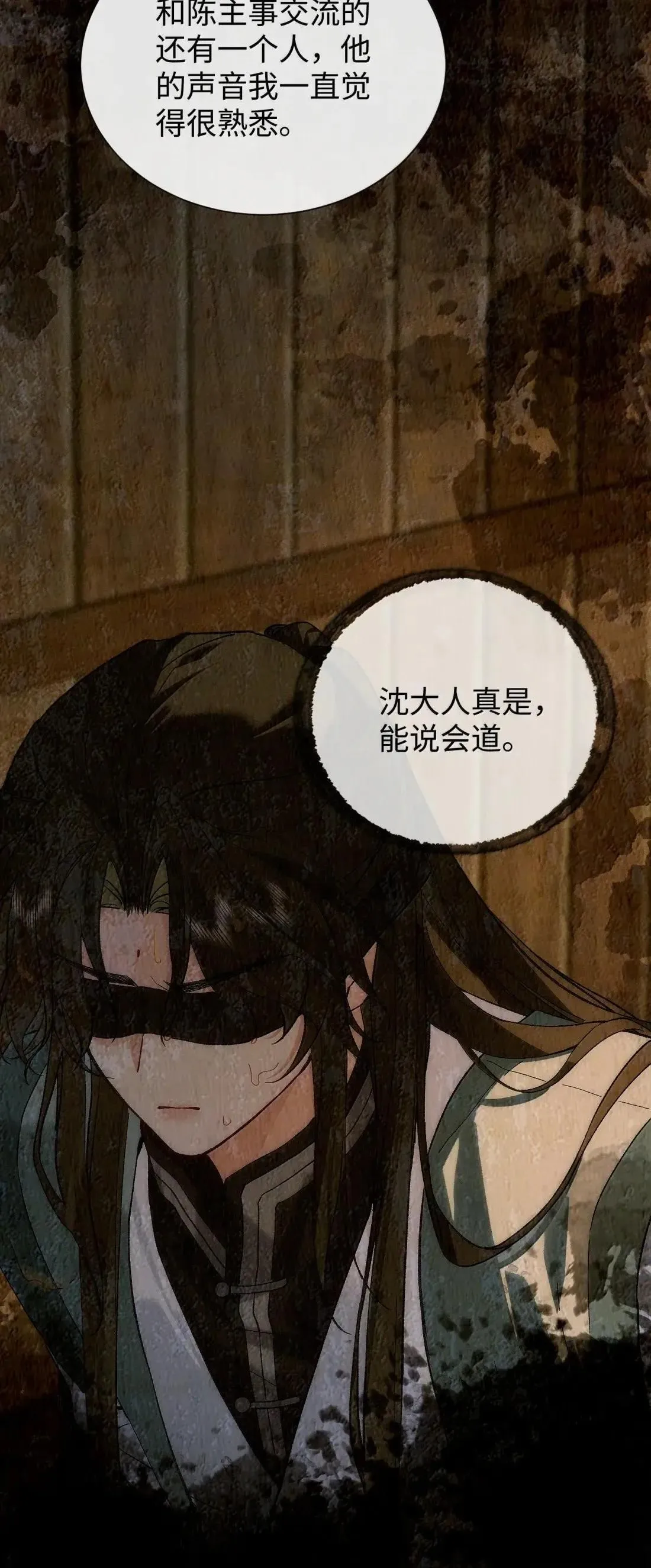 025 生死与共 第37页