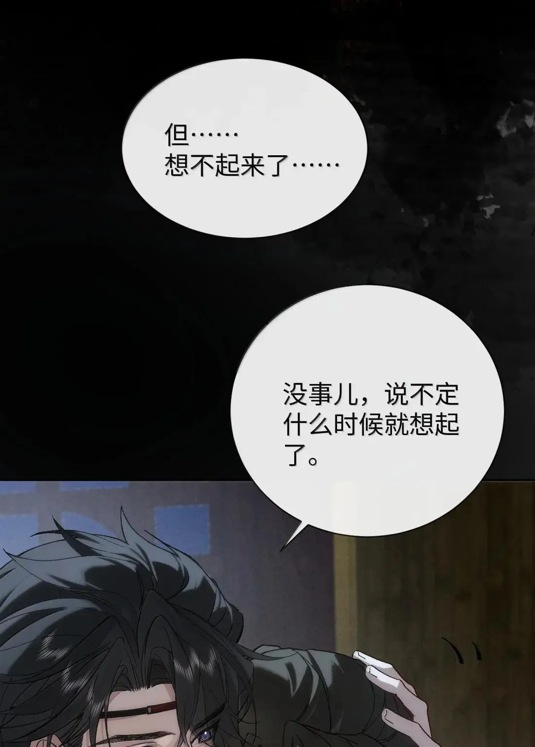 025 生死与共 第38页