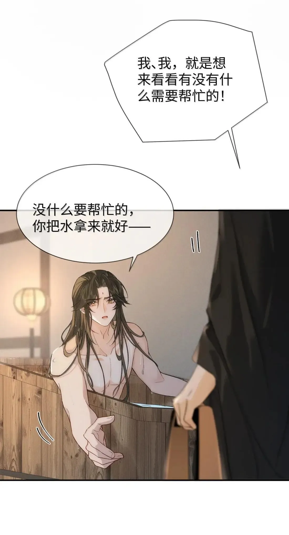 026 帮你洗澡~ 第8页