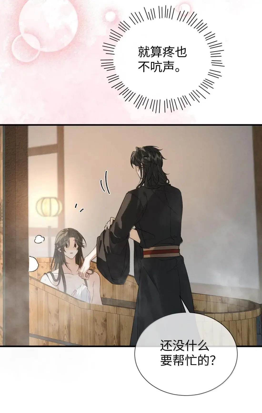 026 帮你洗澡~ 第13页