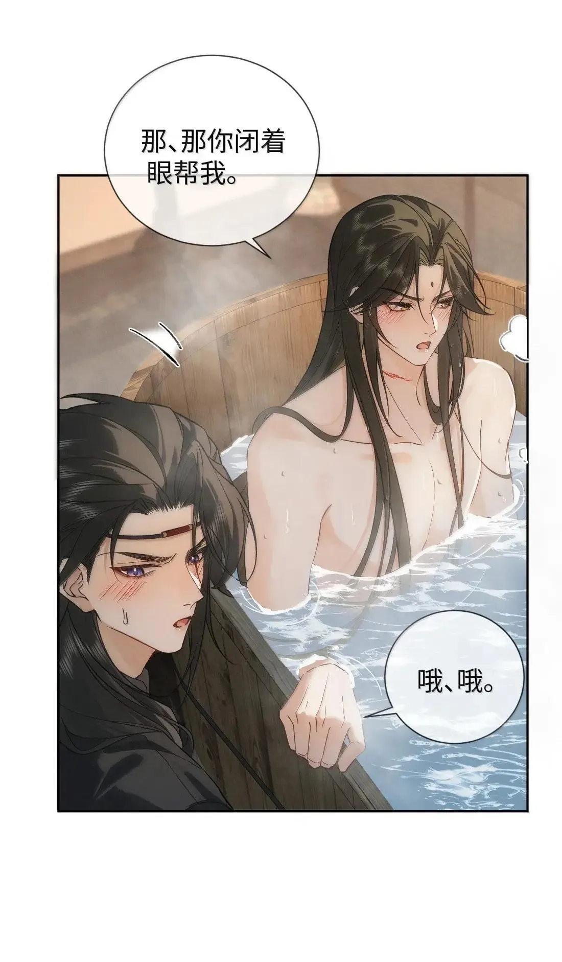 026 帮你洗澡~ 第22页