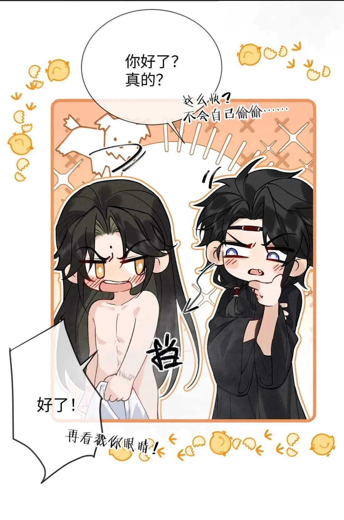 027 你是不是喜欢他？ 第4页