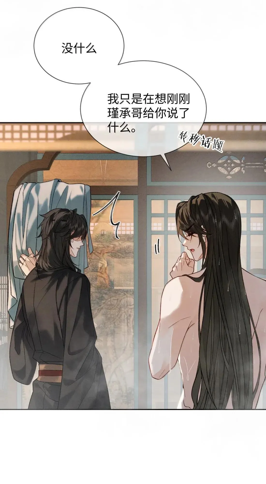 027 你是不是喜欢他？ 第7页