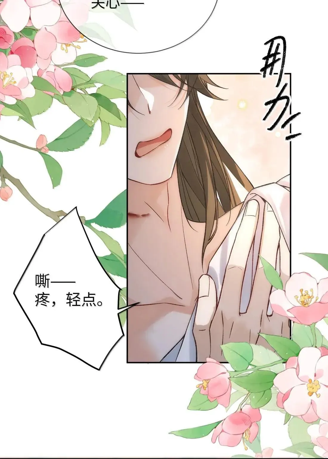 027 你是不是喜欢他？ 第11页