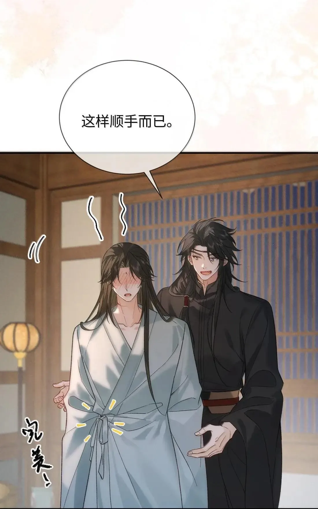 027 你是不是喜欢他？ 第16页