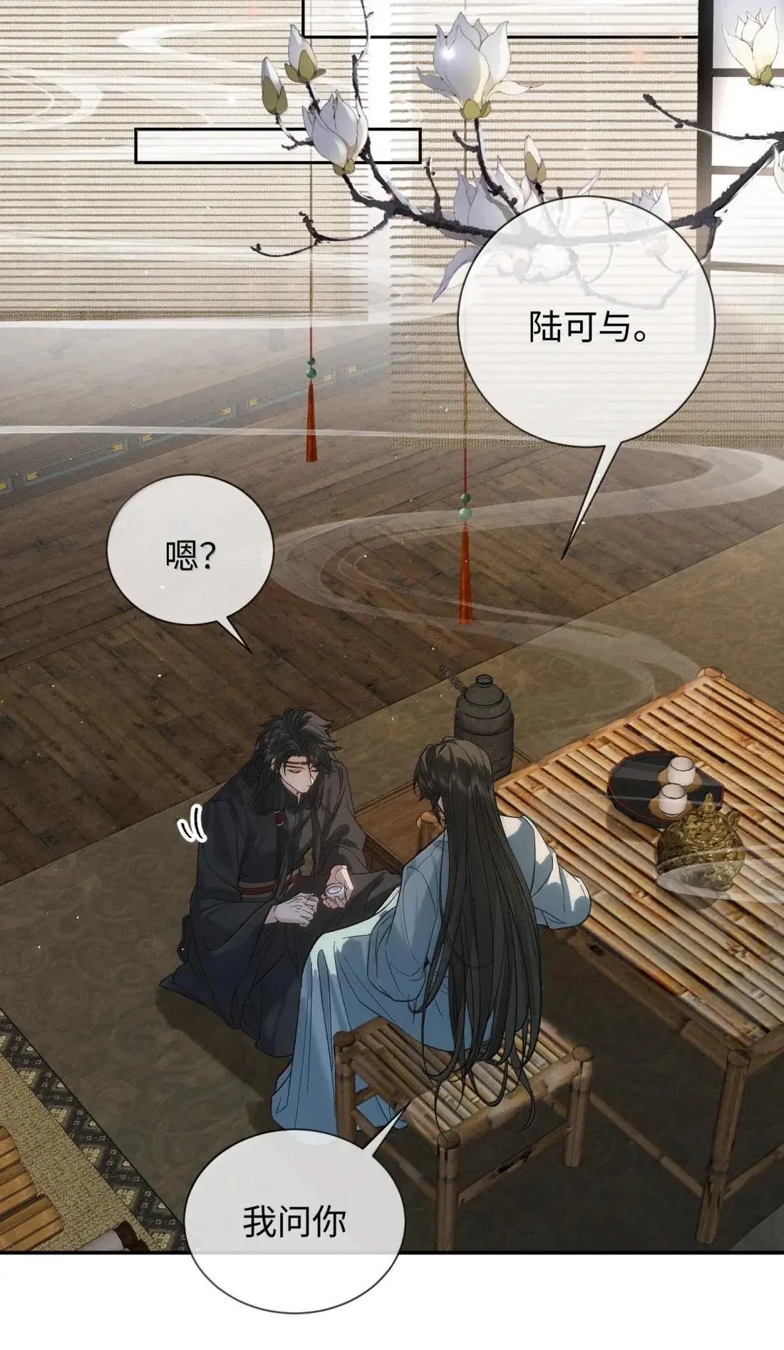 027 你是不是喜欢他？ 第18页