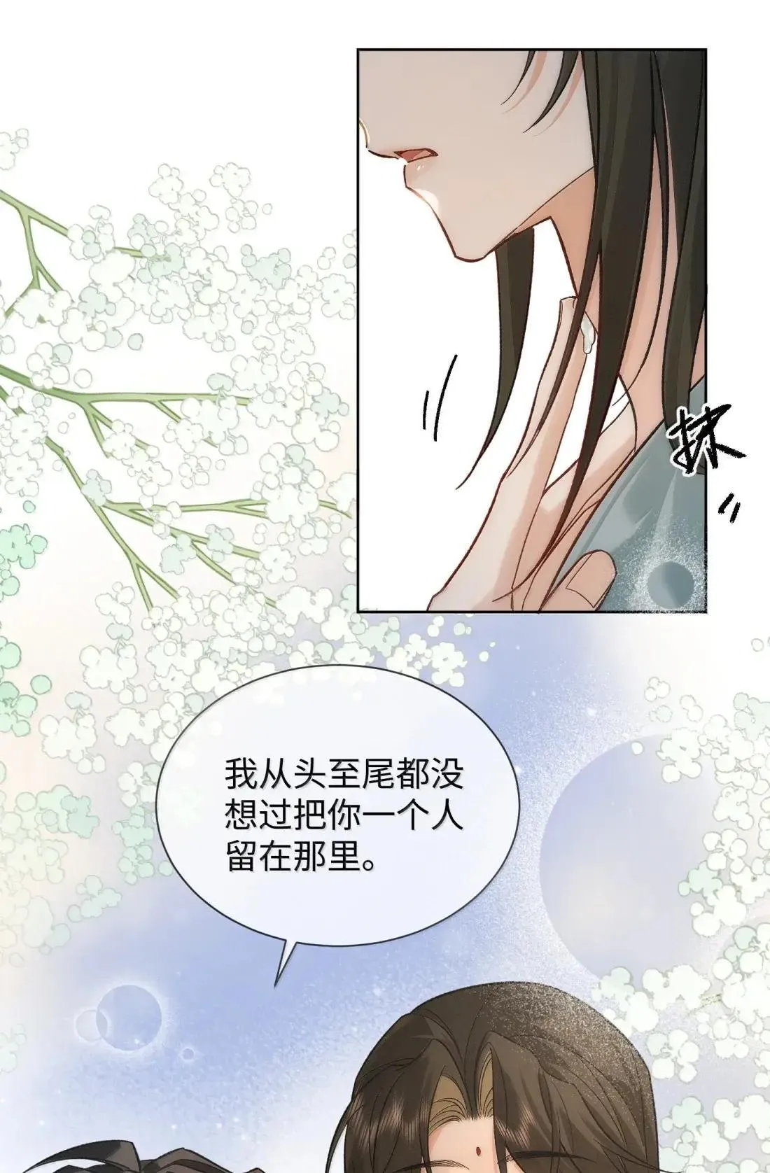 027 你是不是喜欢他？ 第21页