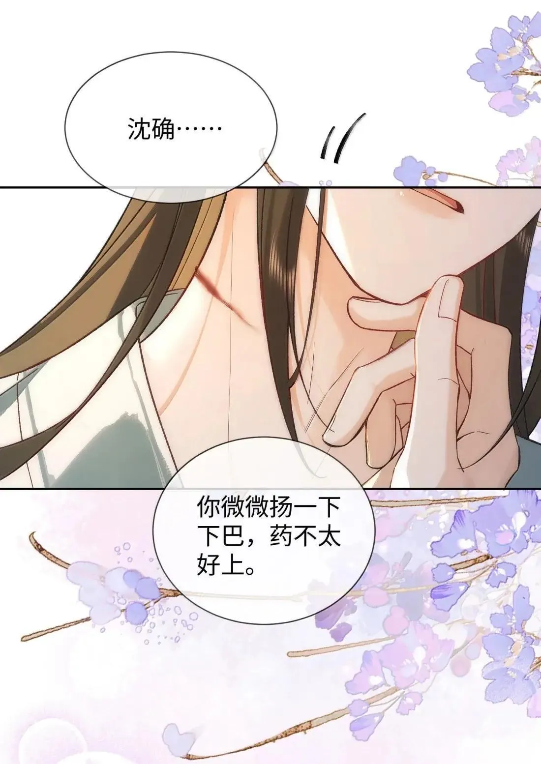 027 你是不是喜欢他？ 第23页