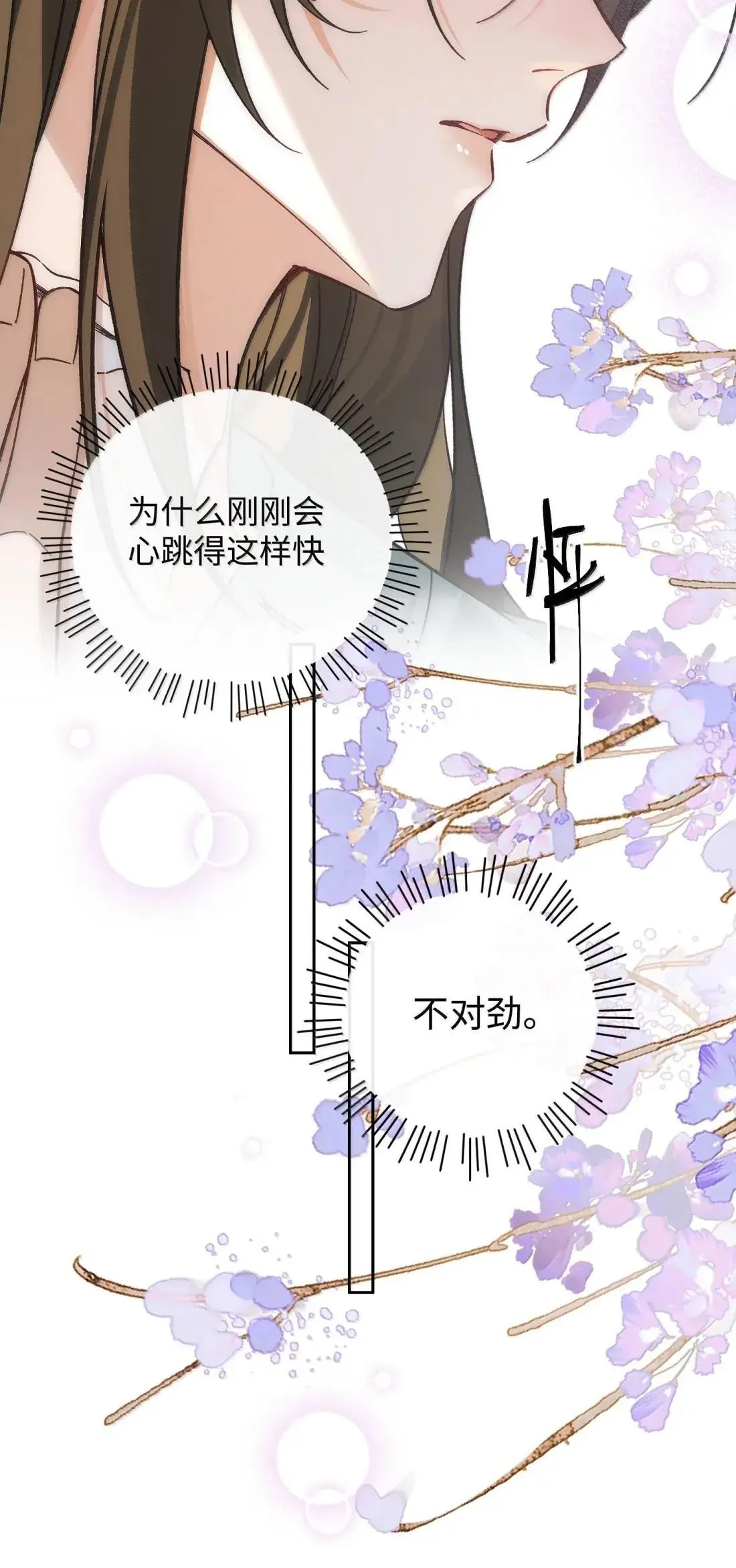 027 你是不是喜欢他？ 第25页