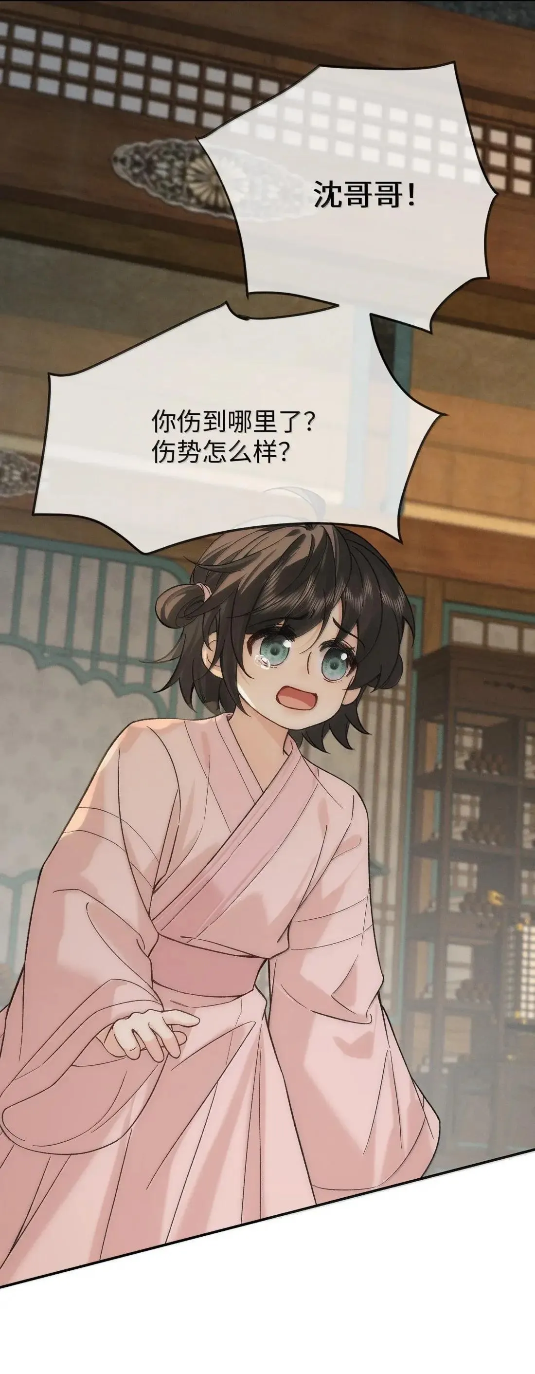 027 你是不是喜欢他？ 第28页