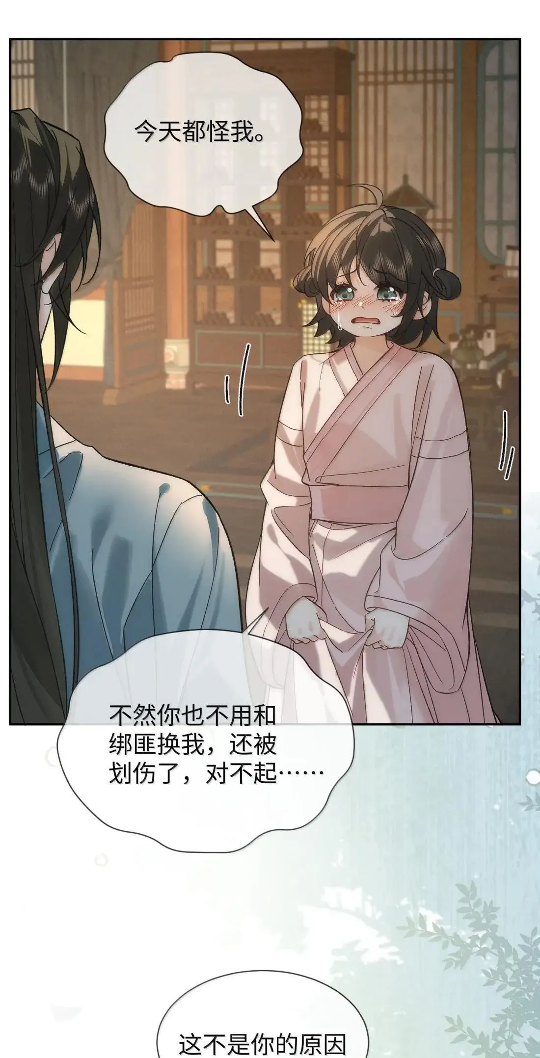 027 你是不是喜欢他？ 第30页