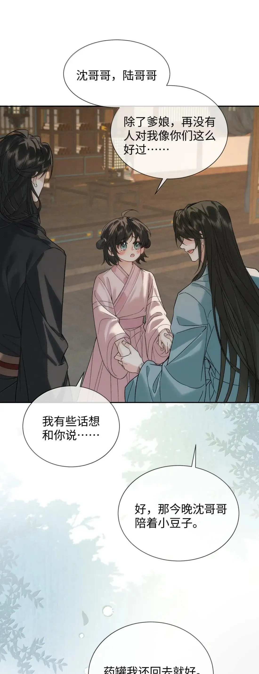 027 你是不是喜欢他？ 第32页