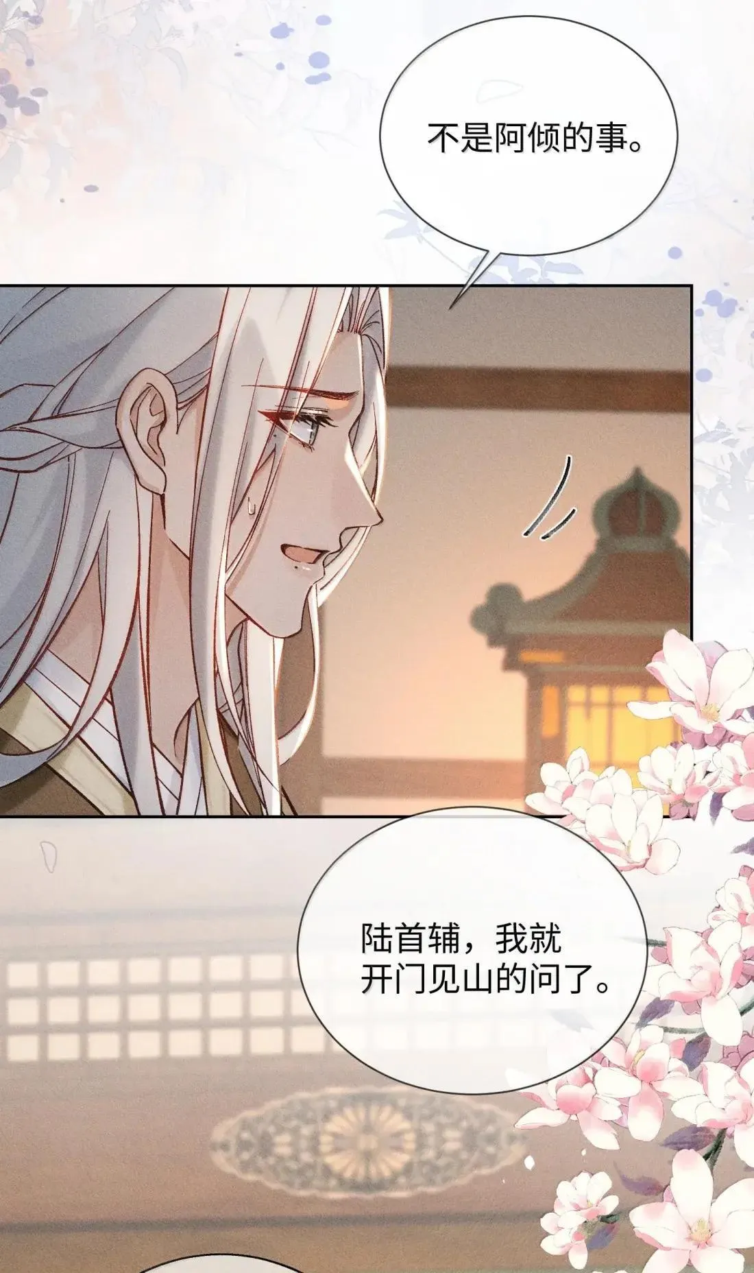 027 你是不是喜欢他？ 第36页
