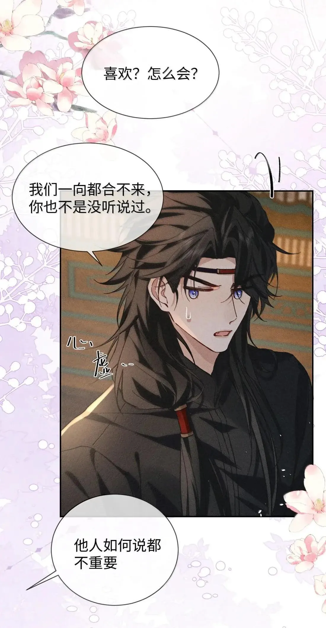 027 你是不是喜欢他？ 第38页