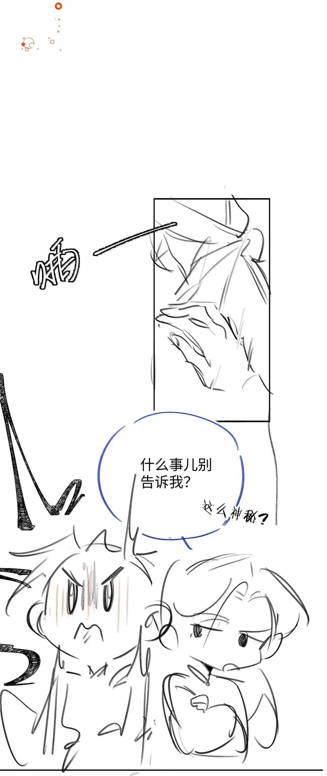 027 你是不是喜欢他？ 第43页
