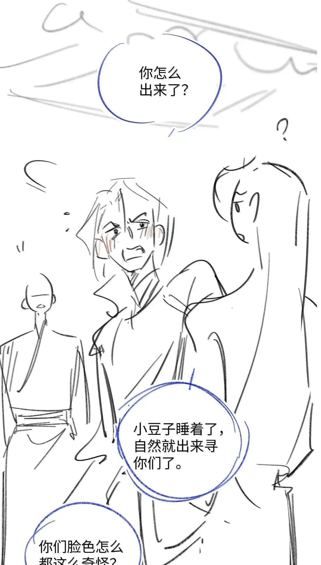 027 你是不是喜欢他？ 第44页