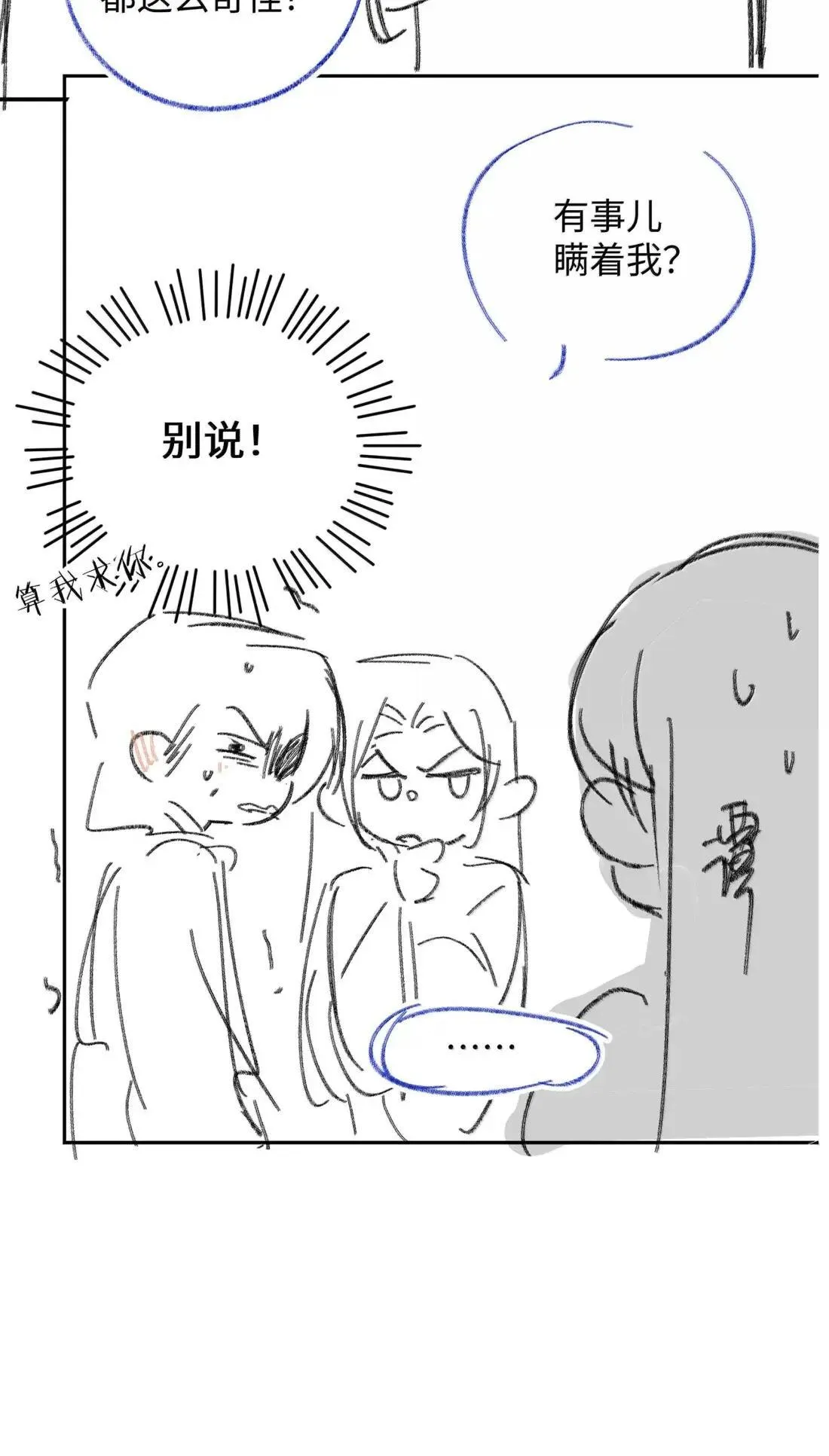 027 你是不是喜欢他？ 第45页