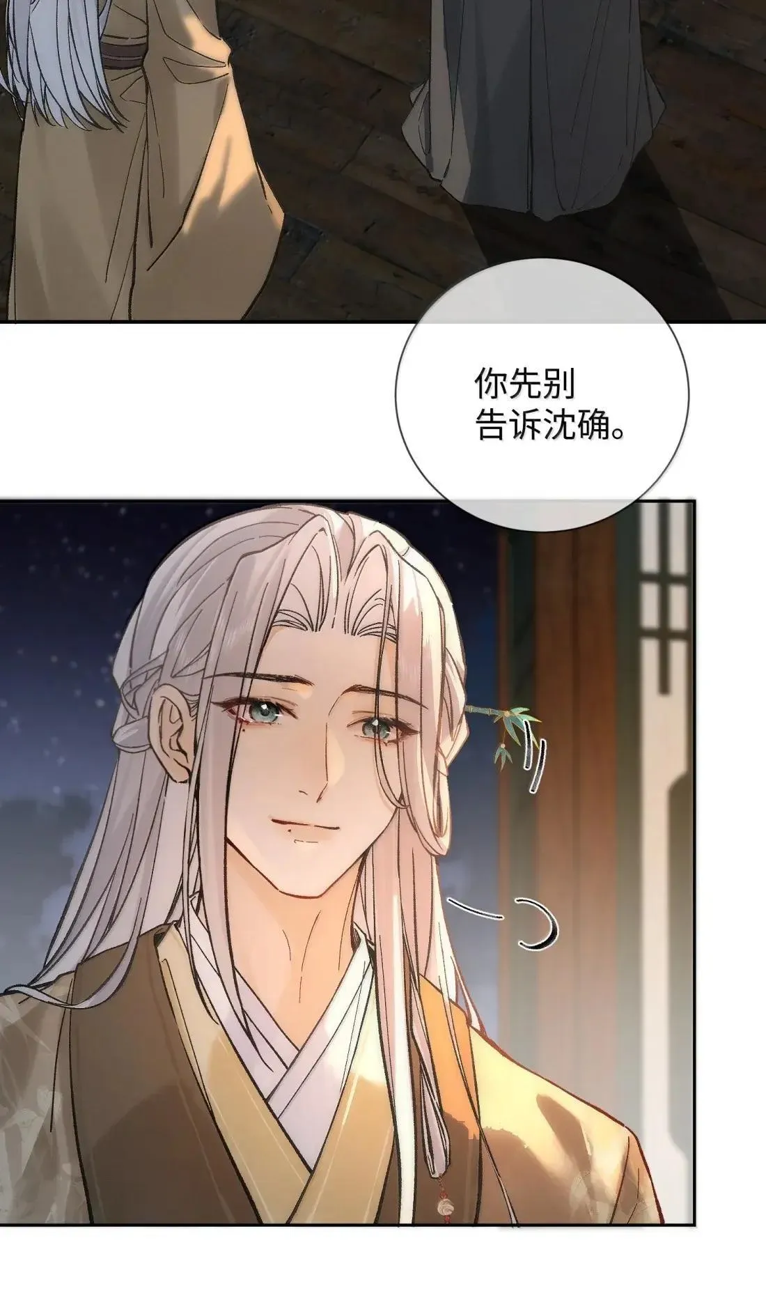 028 愿意做你的底气 第3页