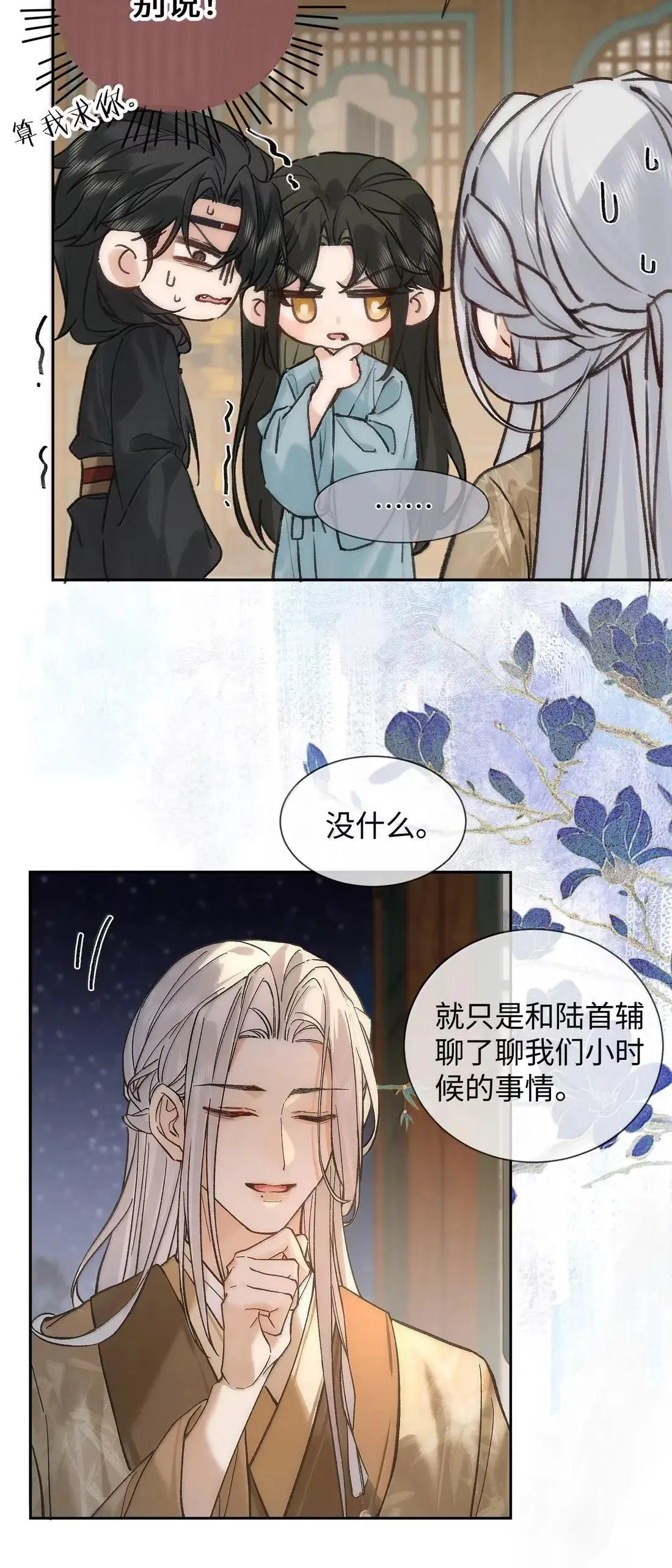 028 愿意做你的底气 第6页