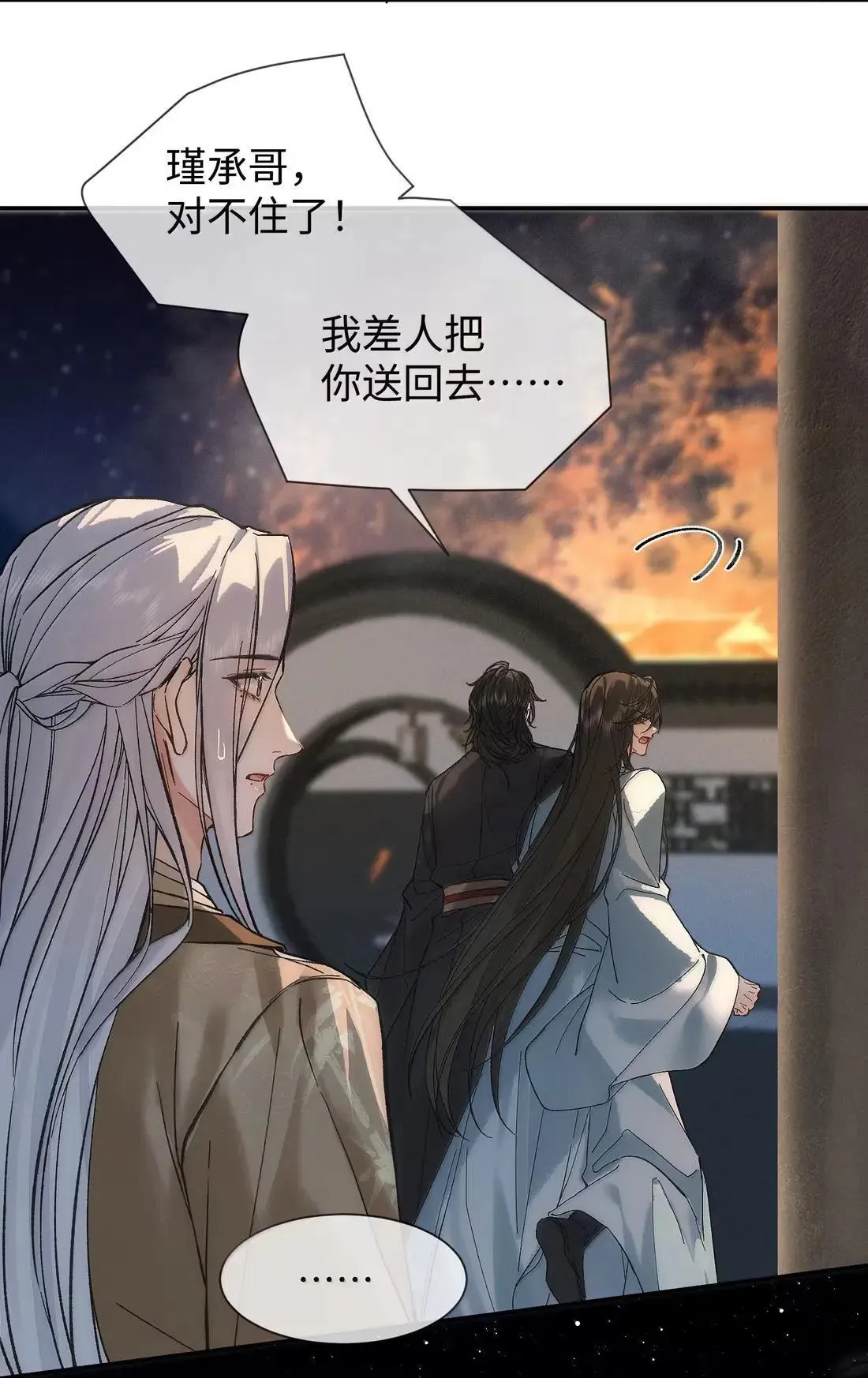 028 愿意做你的底气 第12页