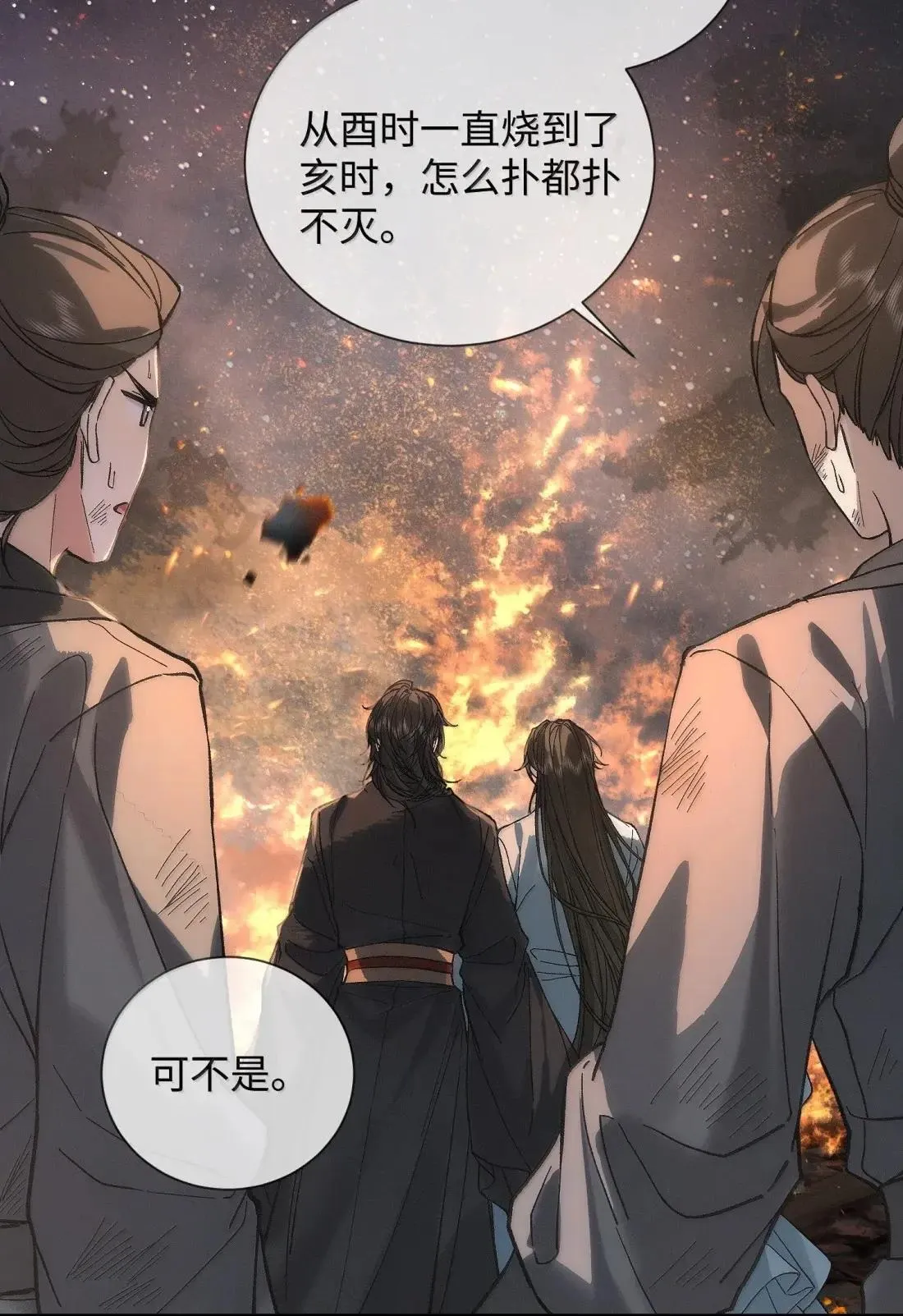 028 愿意做你的底气 第14页