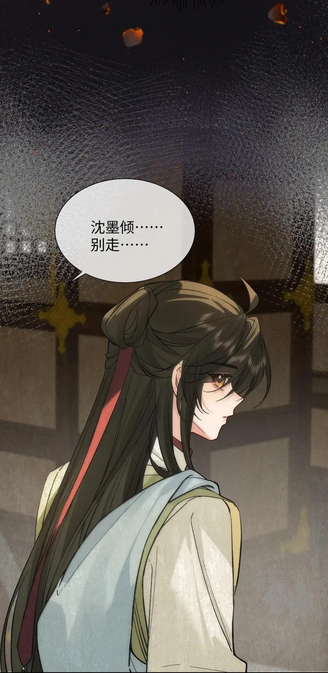 028 愿意做你的底气 第17页