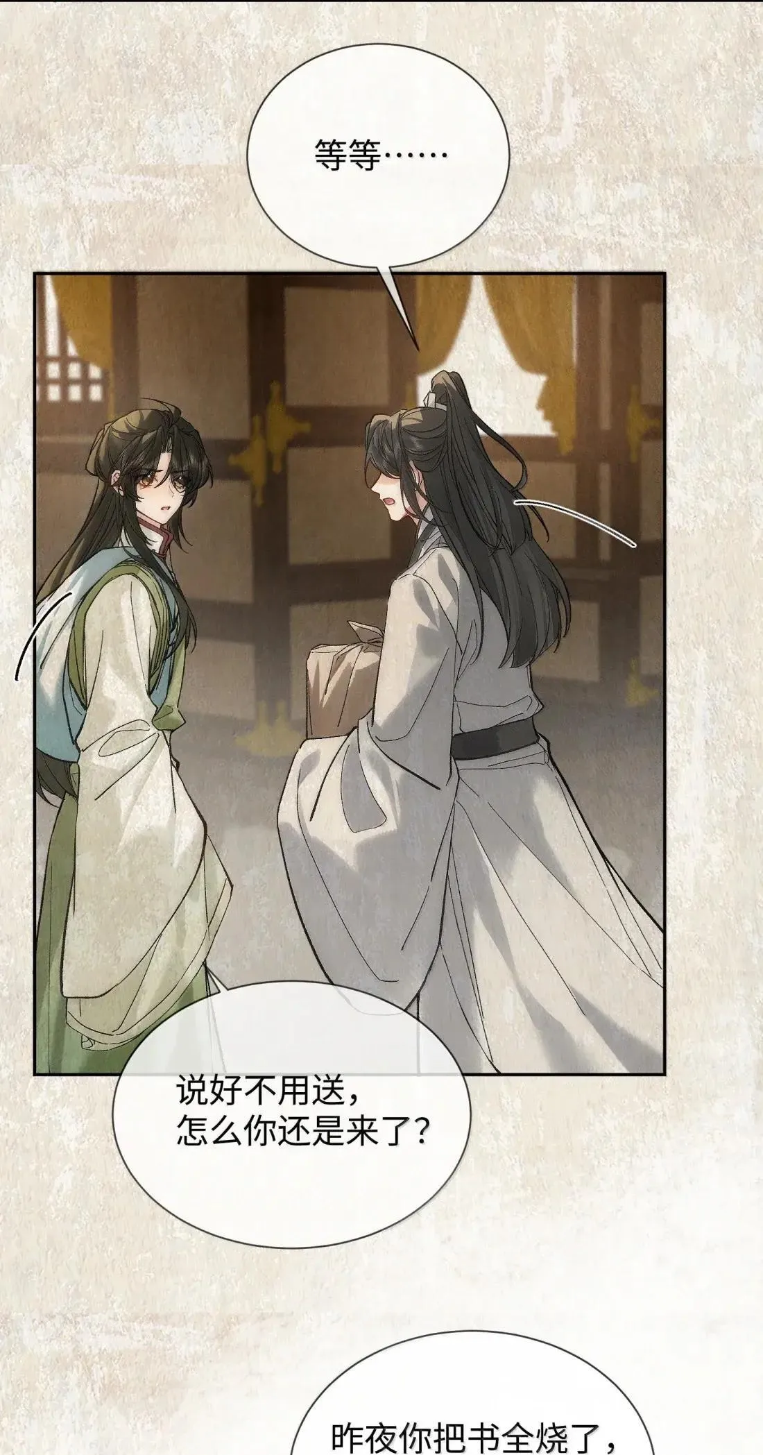 028 愿意做你的底气 第18页