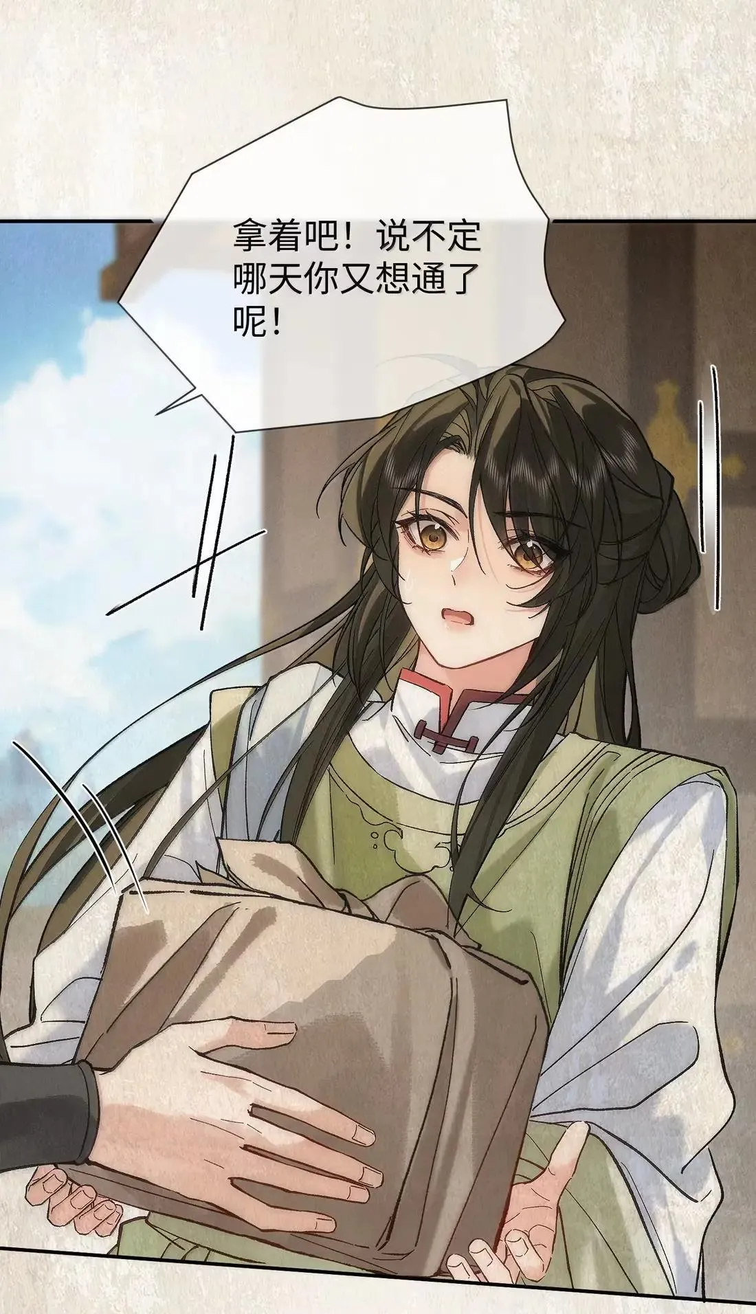 028 愿意做你的底气 第20页