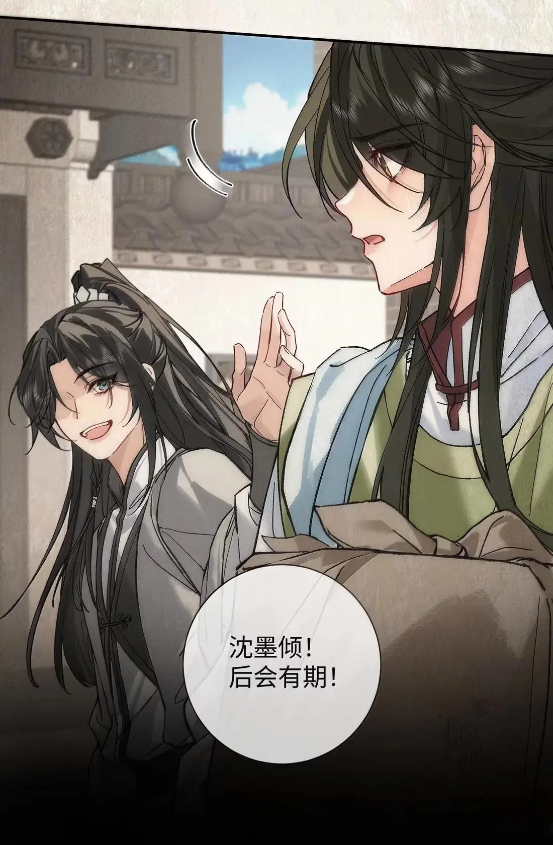 028 愿意做你的底气 第21页