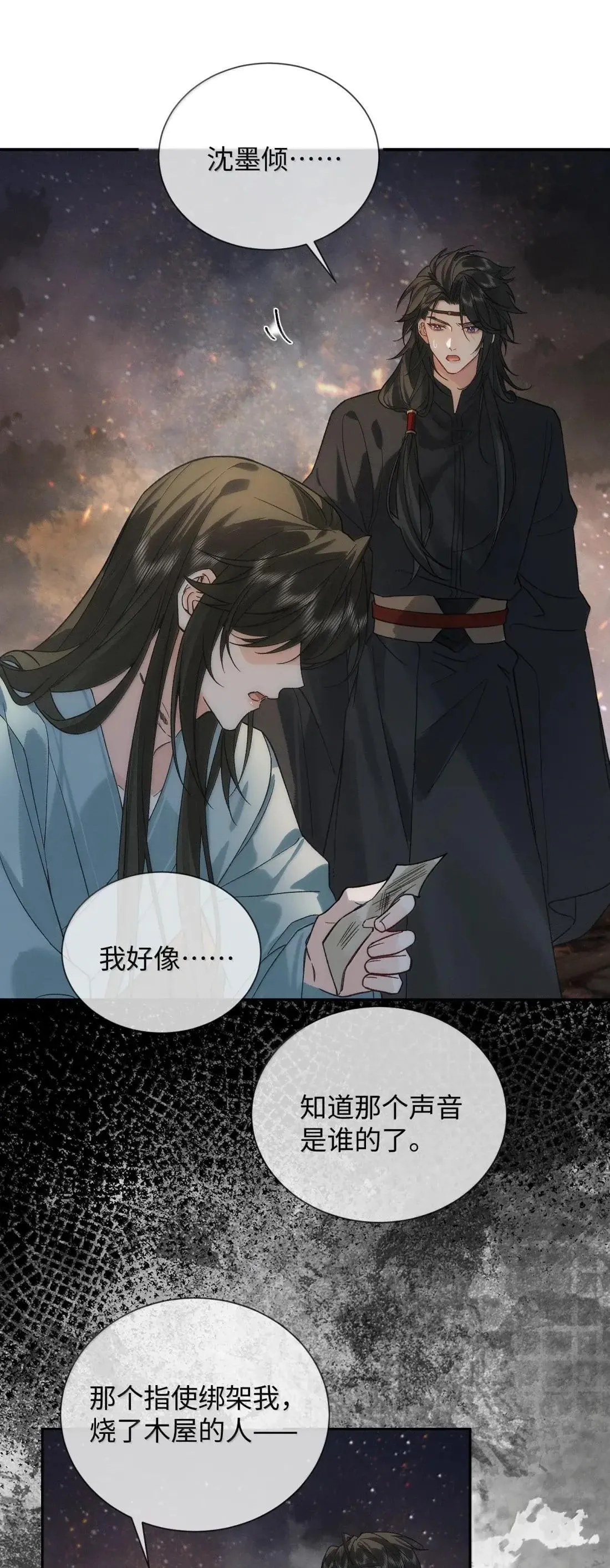 028 愿意做你的底气 第23页