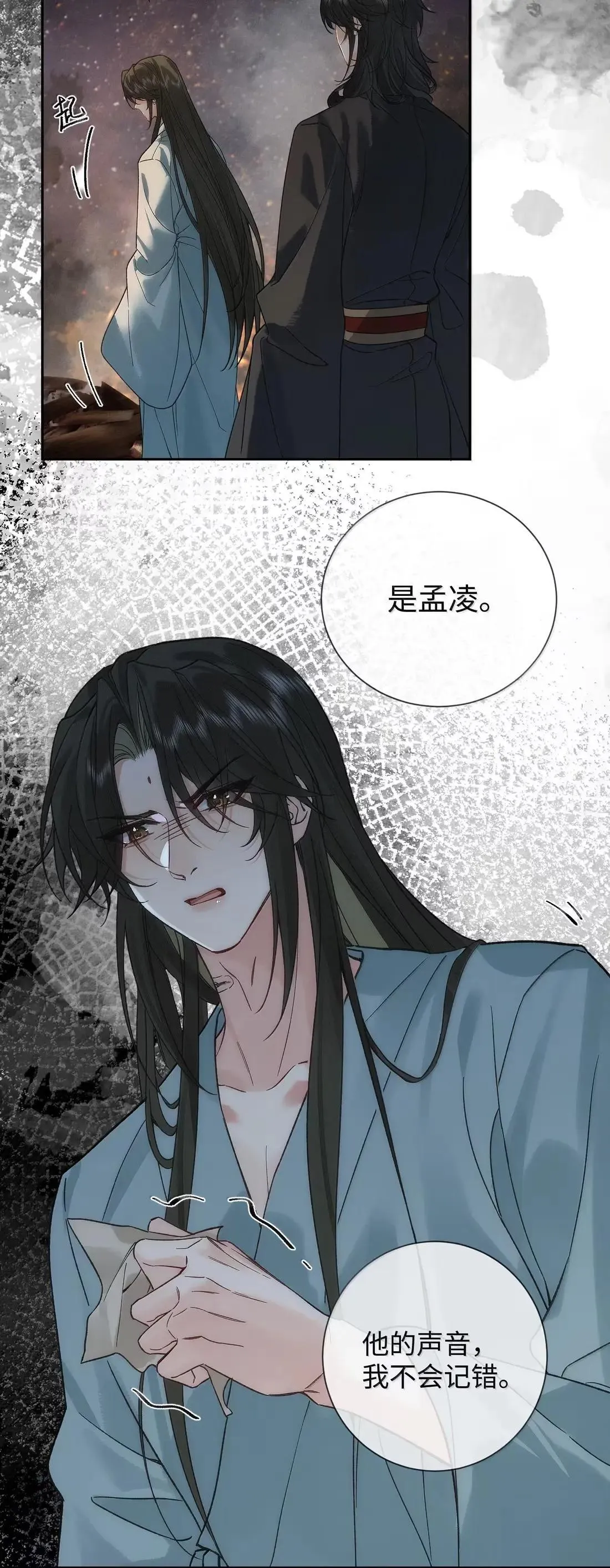 028 愿意做你的底气 第24页