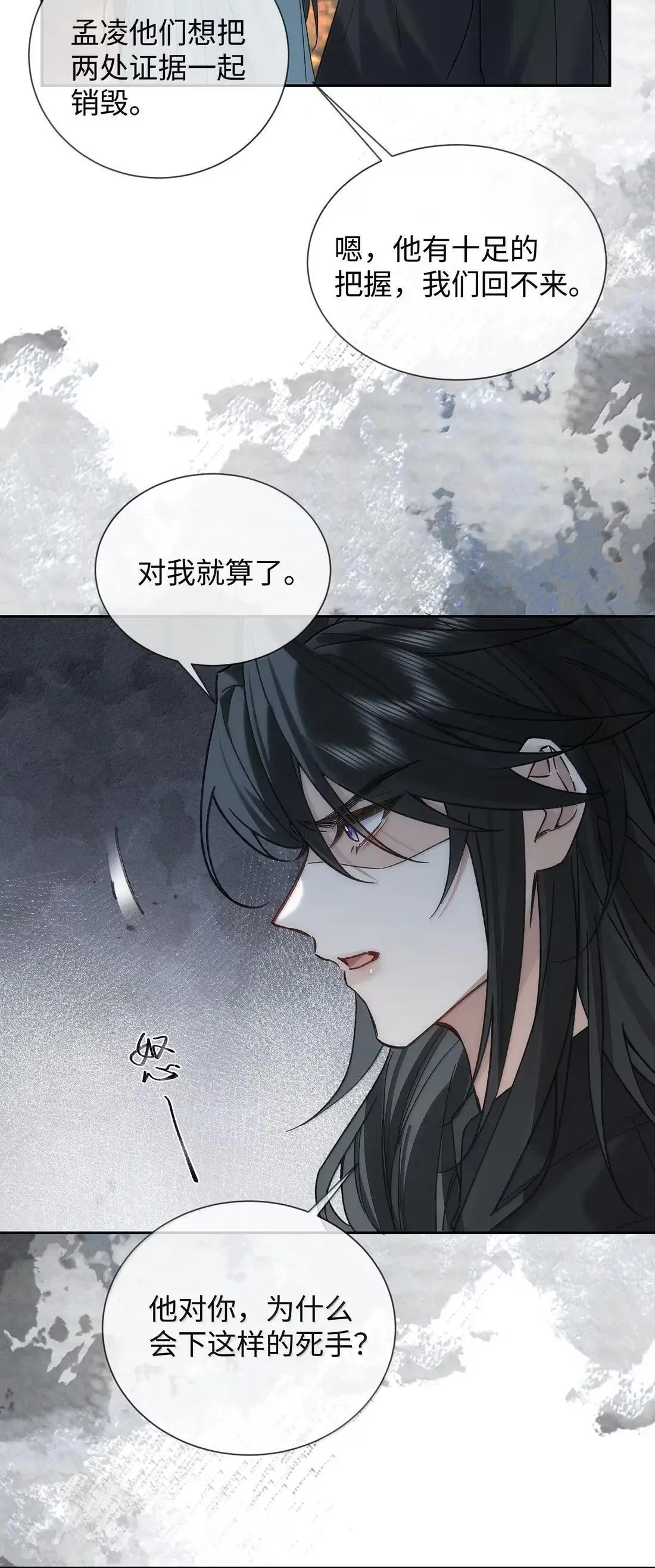 028 愿意做你的底气 第26页