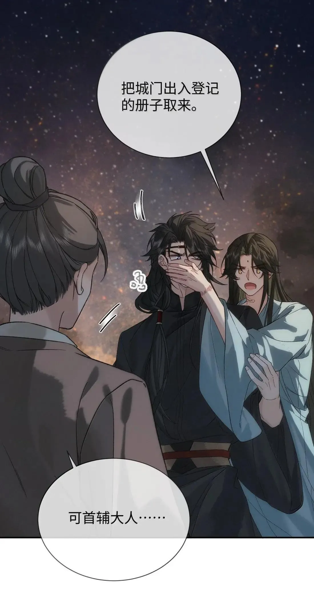 028 愿意做你的底气 第29页