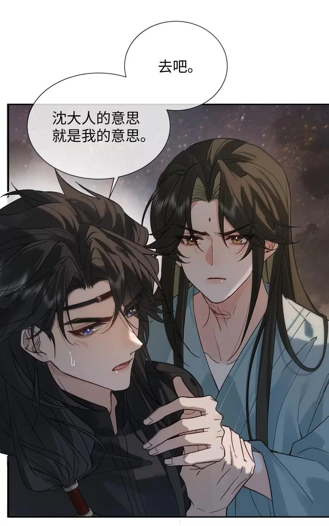 028 愿意做你的底气 第30页