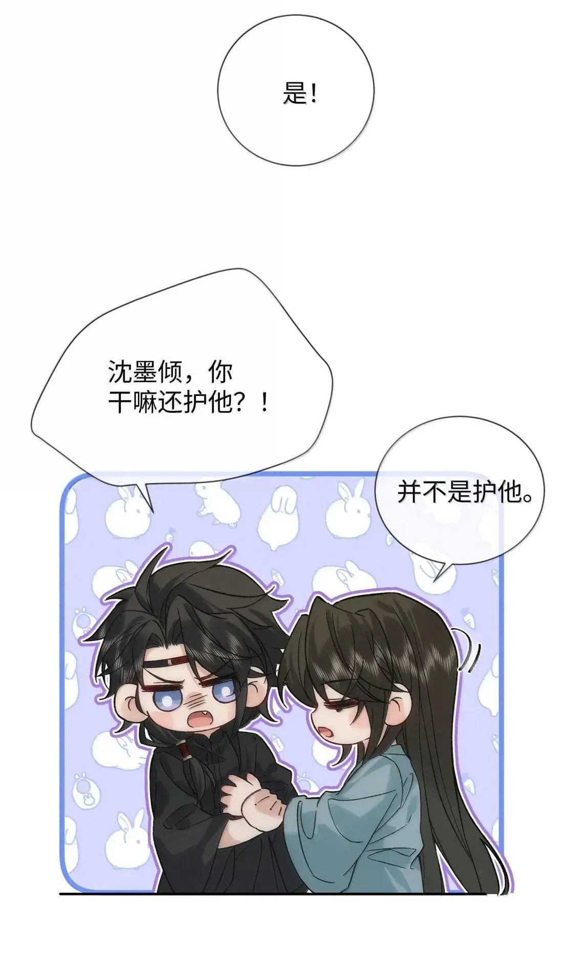 028 愿意做你的底气 第31页