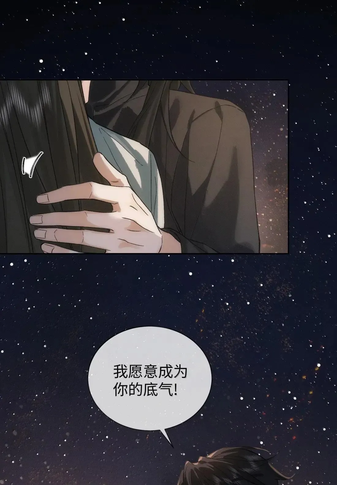 028 愿意做你的底气 第36页