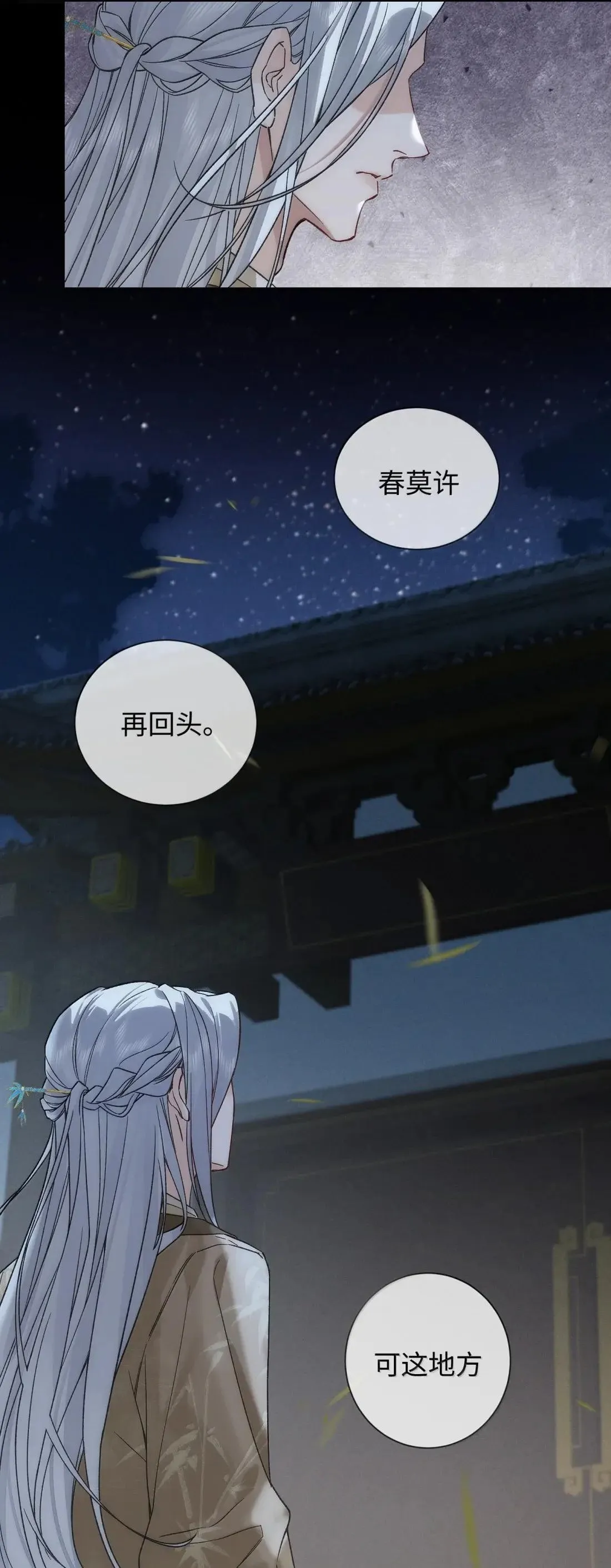 028 愿意做你的底气 第39页