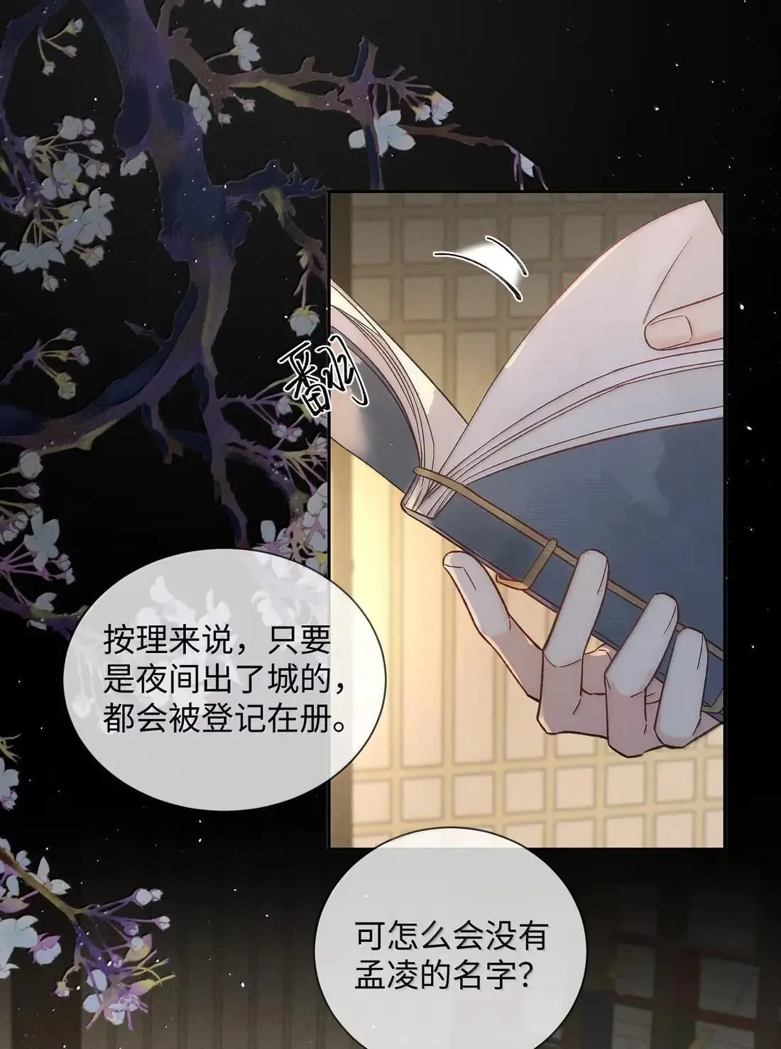 029 手里的瓜都不香了 第2页