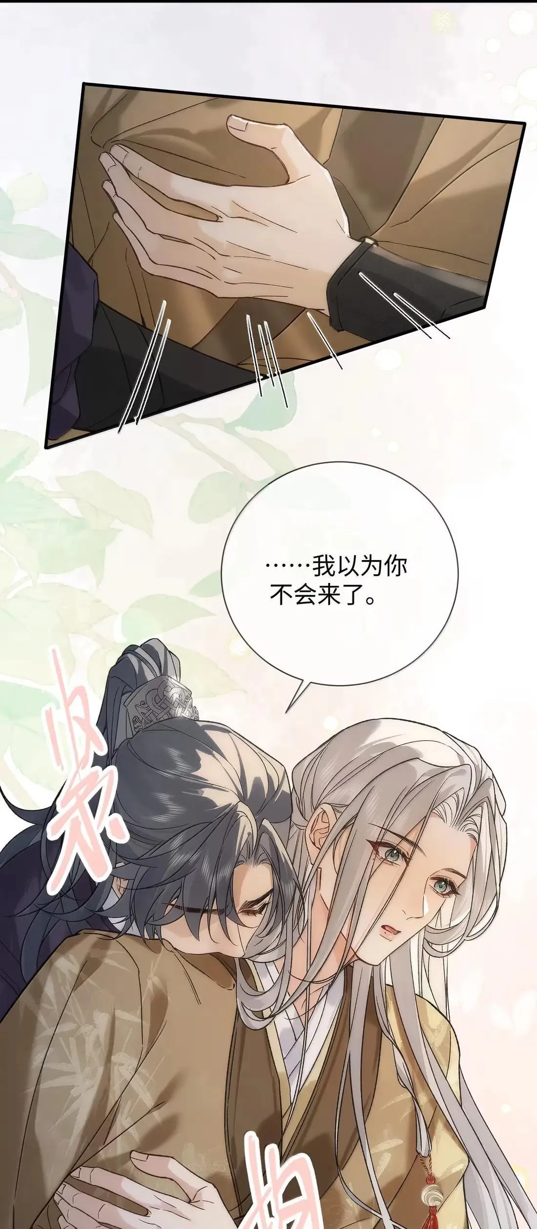 029 手里的瓜都不香了 第12页